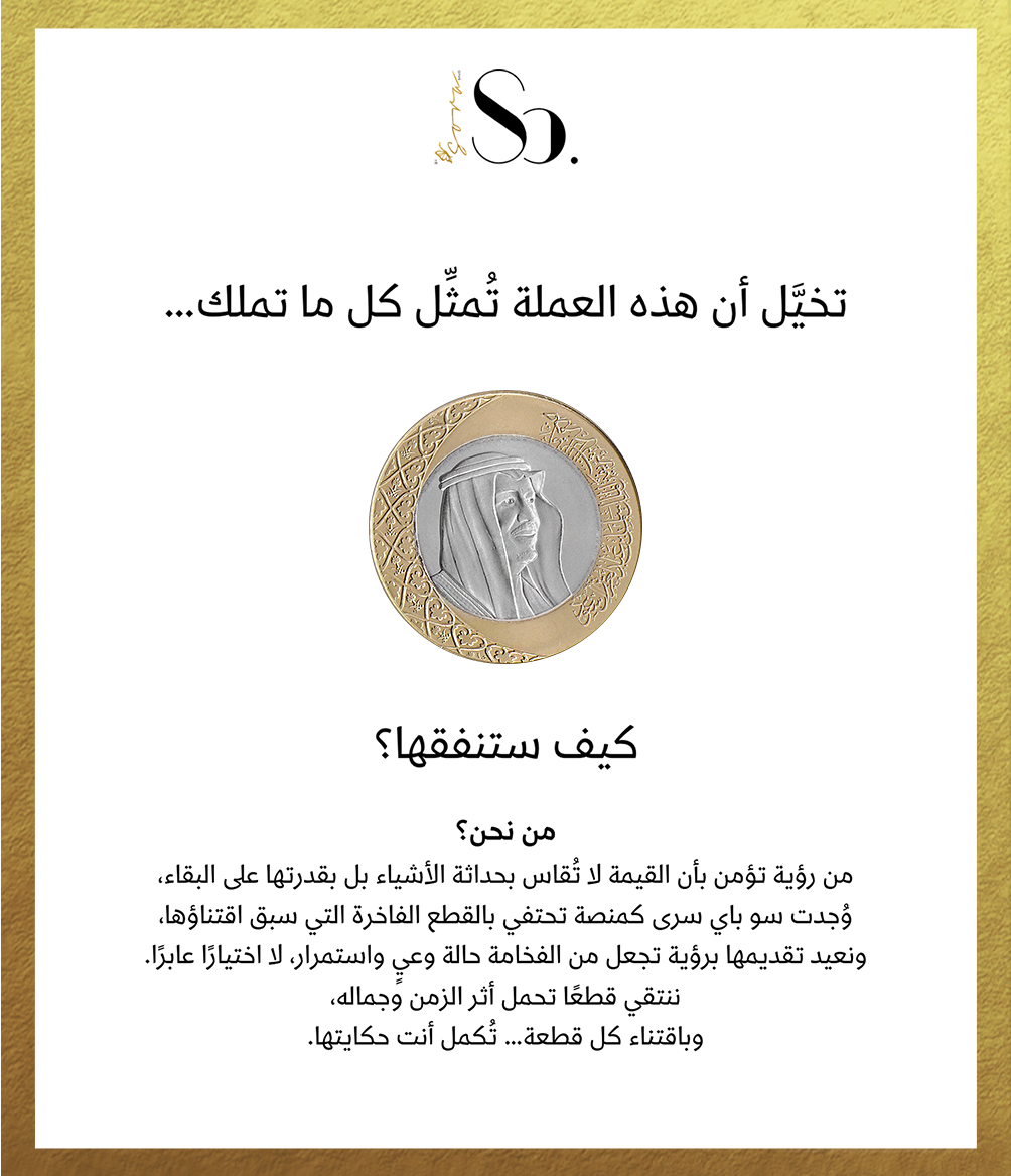 تخيّل أن هذه العملة تُمثّل كل ما تملك... كيف ستنفقها؟